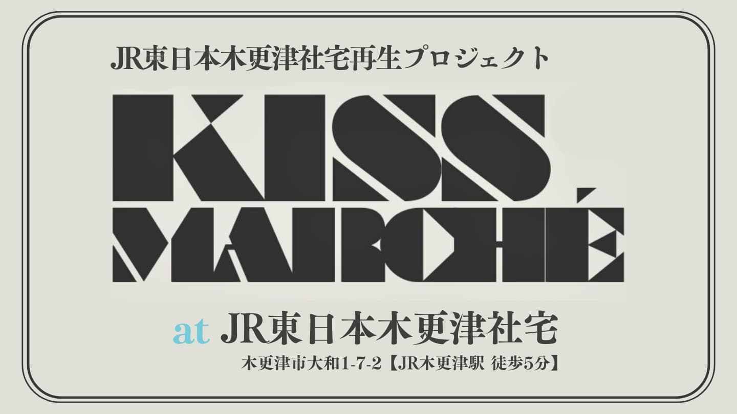 10/25（土）KISS MARCHE（キスマル）開催！