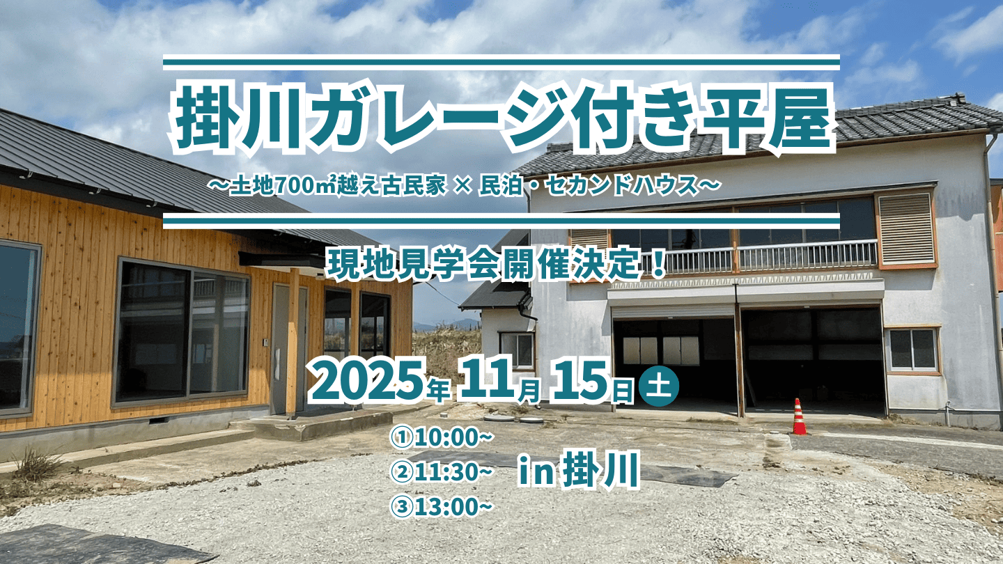 掛川ガレージ付き平屋 現地見学会