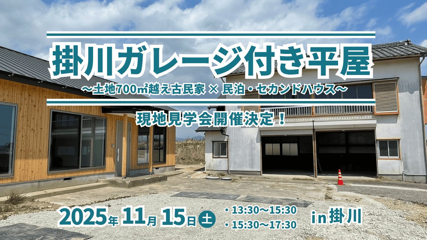掛川ガレージ付き平屋 現地見学会
