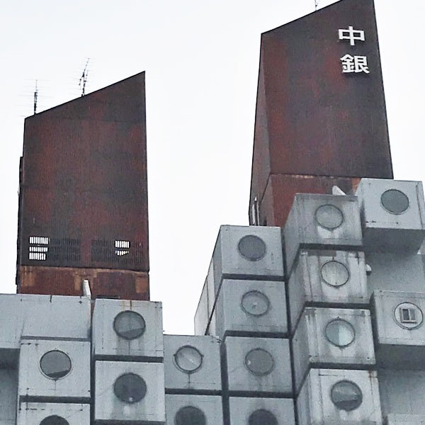 中銀カプセルタワー